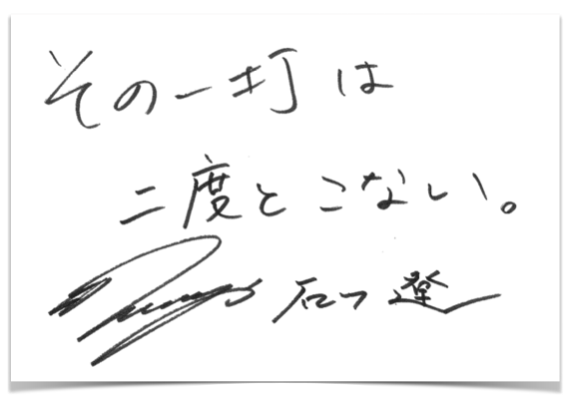 石川遼プロからの応援メッセージ 一般社団法人 アジアジュニアゴルフ協会